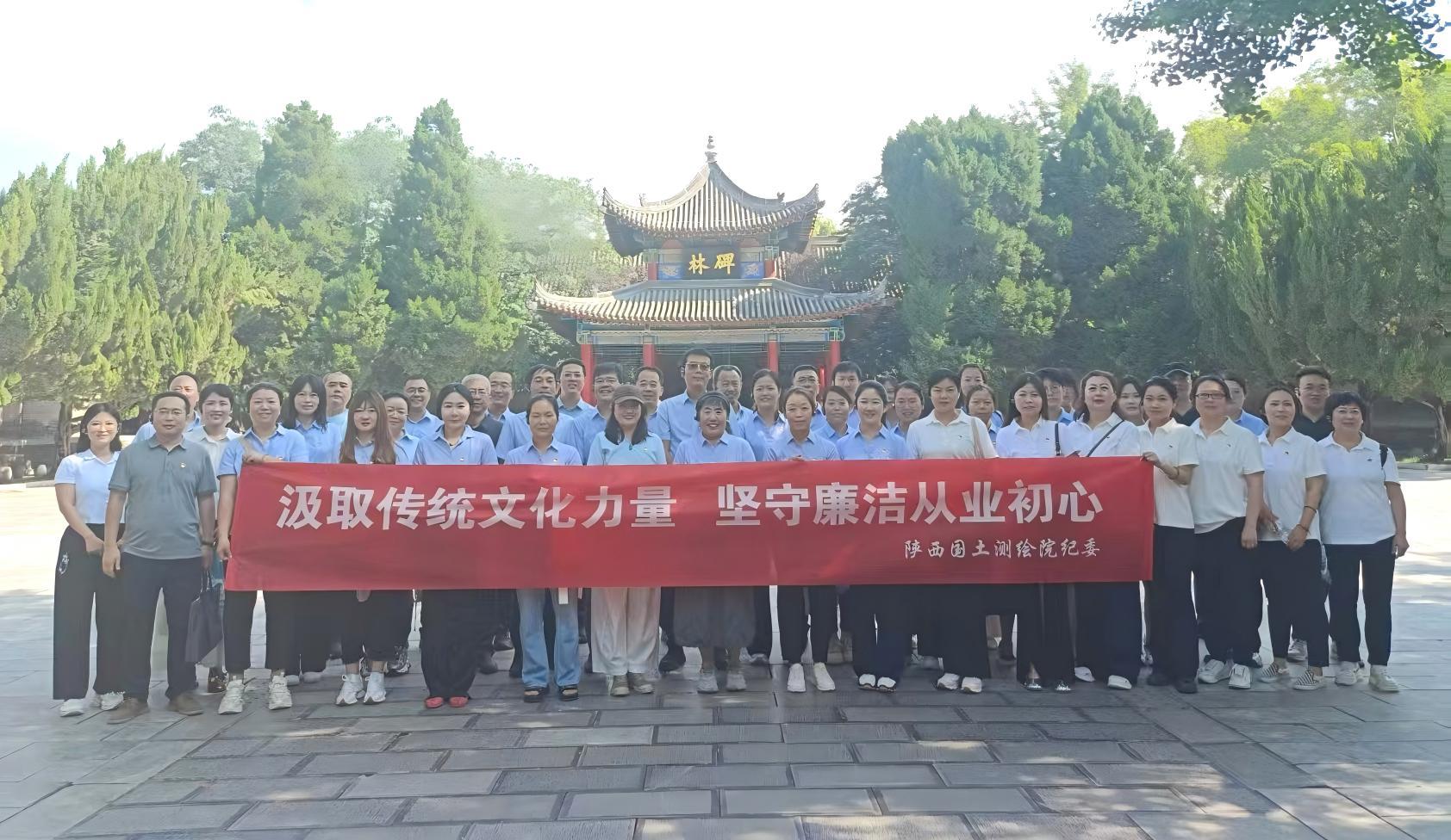 陜西國土測繪工程院紀(jì)委組黨員干部赴西安碑林廉政教育基地參觀學(xué)習(xí)